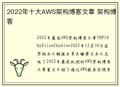 2022年十大AWS架构博客文章 架构博客